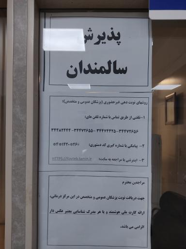 عکس درمانگاه تامین اجتماعی دکتر مجید مجیدیان راد