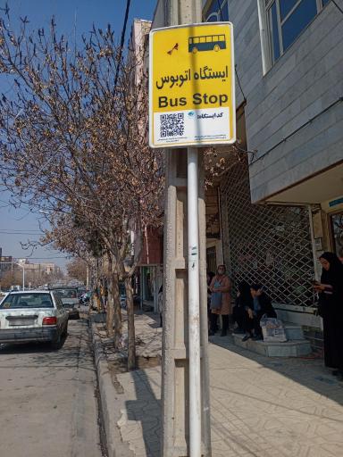 عکس ایستگاه اتوبوس سپاه 56