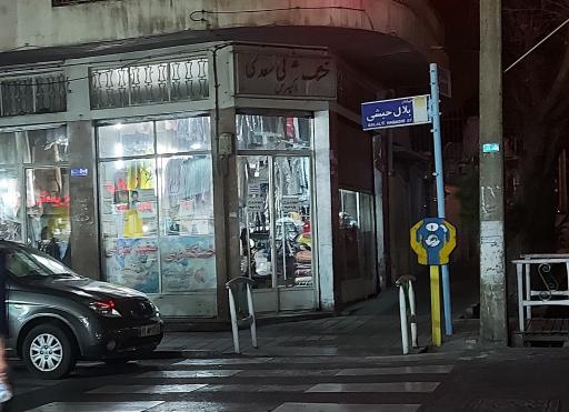 عکس خشکشویی سعدی