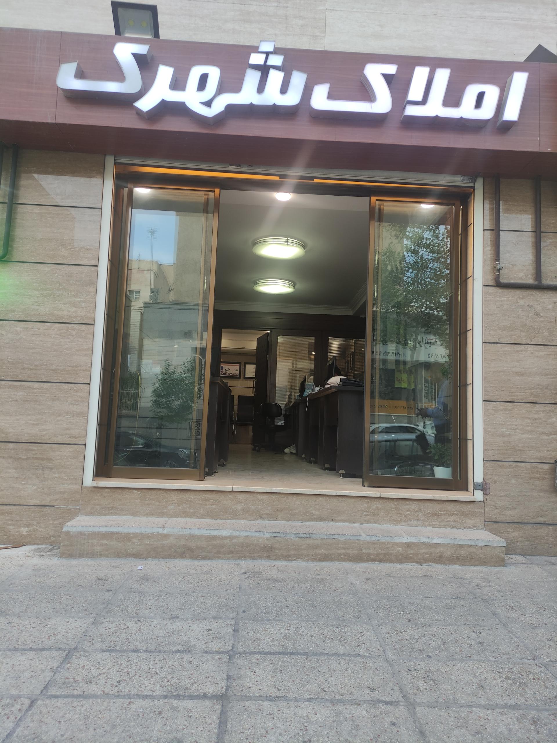 عکس املاک شهرک