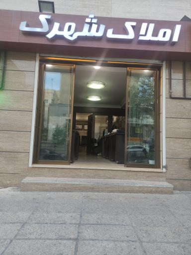 عکس املاک شهرک