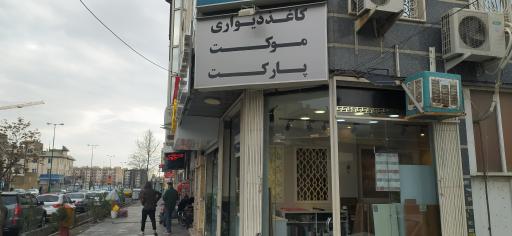 عکس گالری کاغذ دیواری آژو