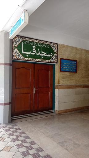 عکس مسجد قبا