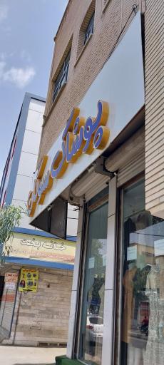 مانتو سوگان