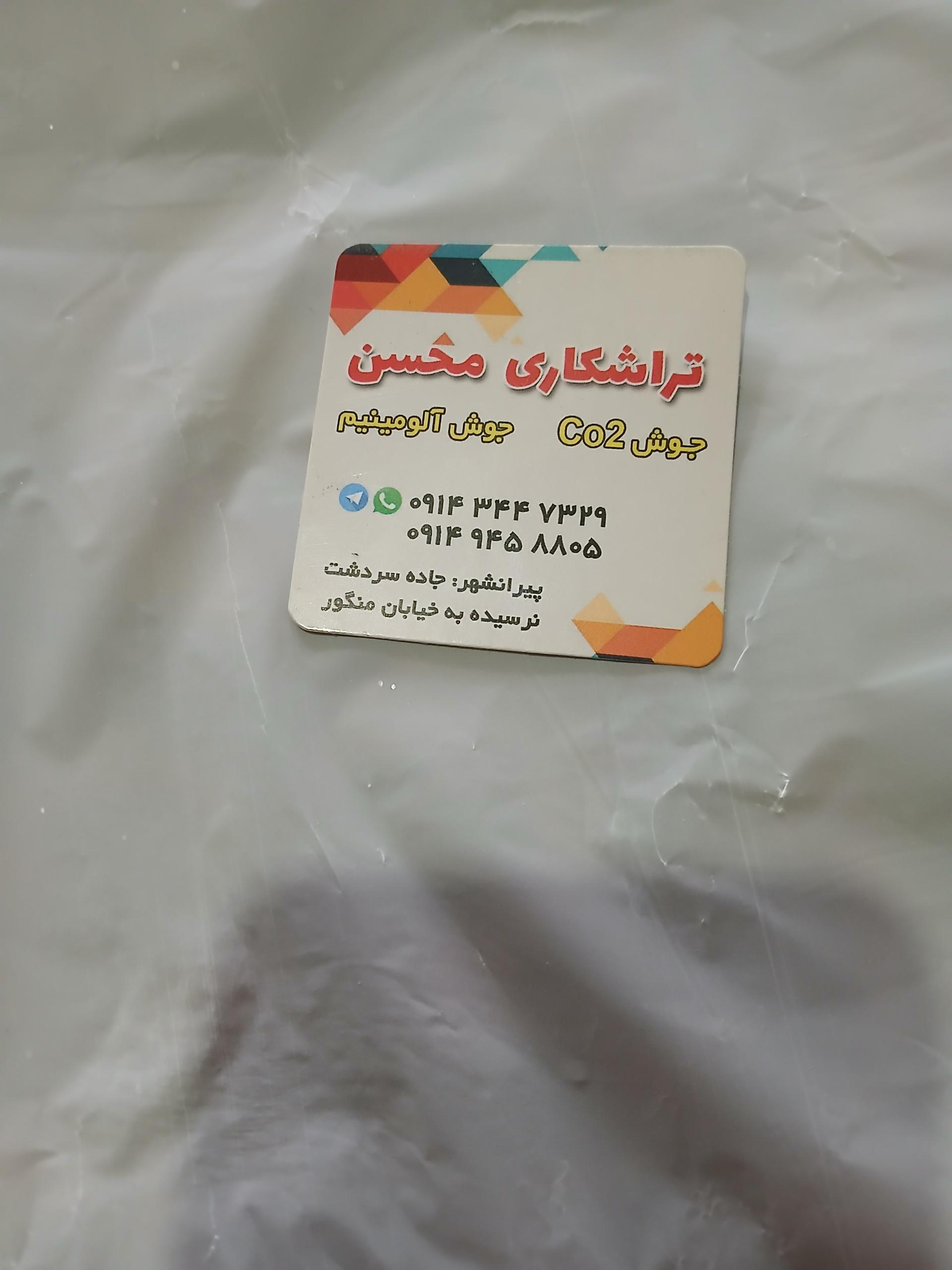 عکس تراشکاری محسن