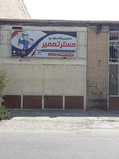 تعمیرگاه خودرو مستر تعمیر