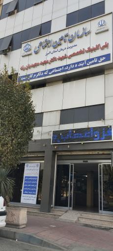 عکس درمانگاه تامین اجتماعی دکتر مجید مجیدیان راد