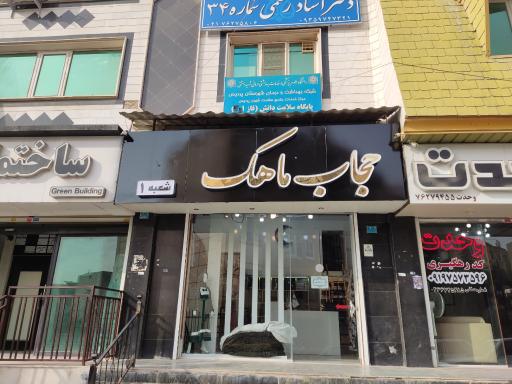 عکس حجاب ماهک