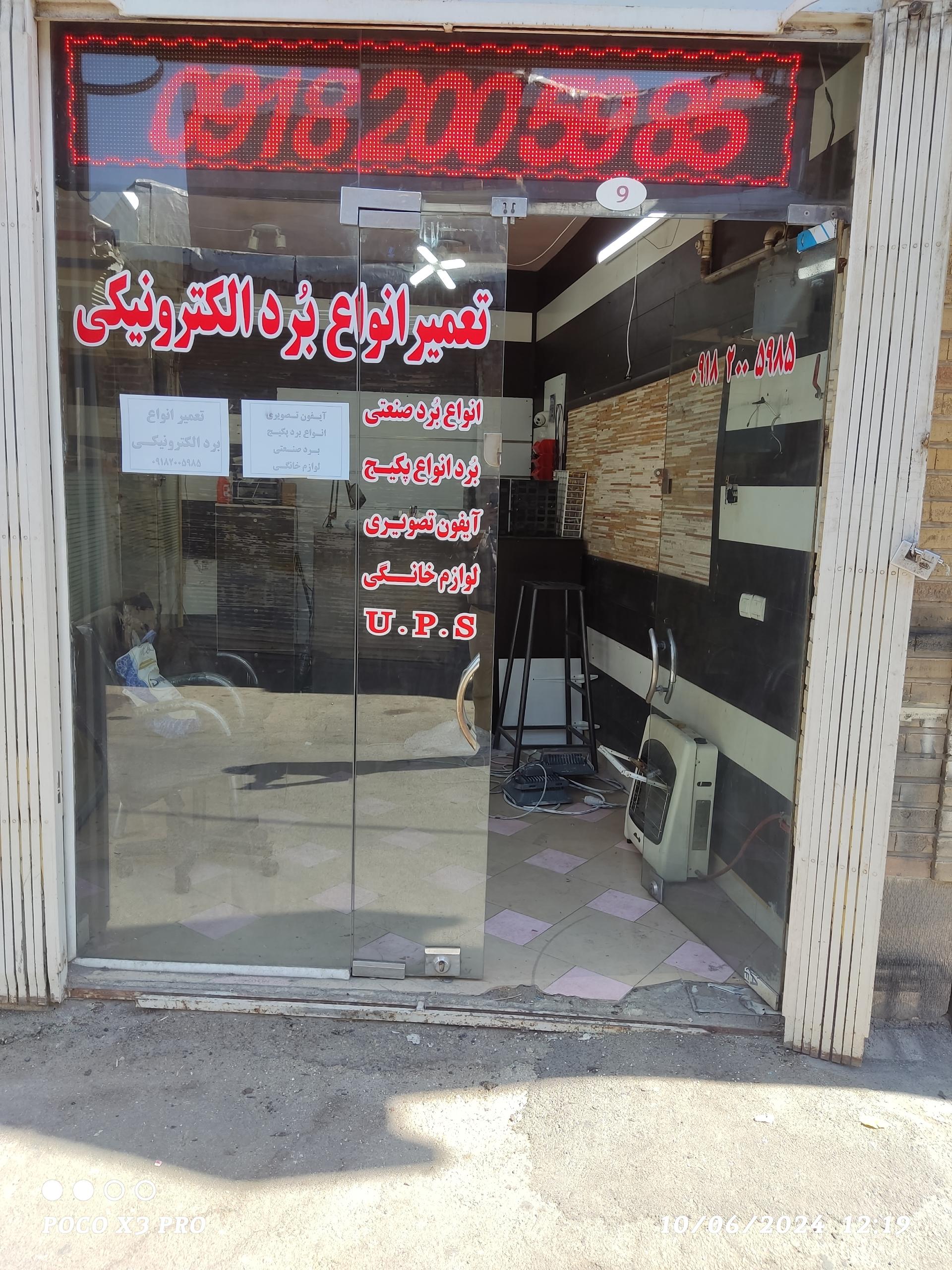 عکس گروه مهندسی نوین امنیت