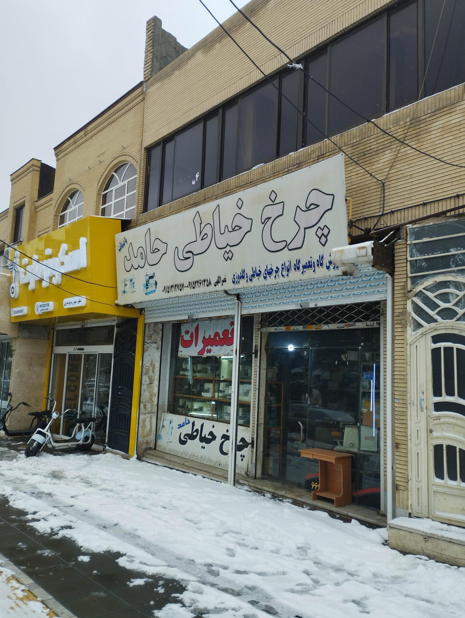 عکس فروشگاه چرخ خیاطی حامد