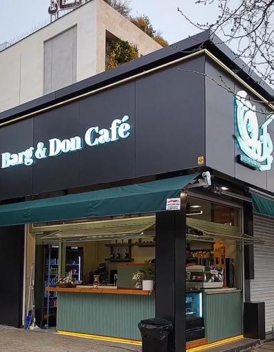 عکس کافه برگ و دان