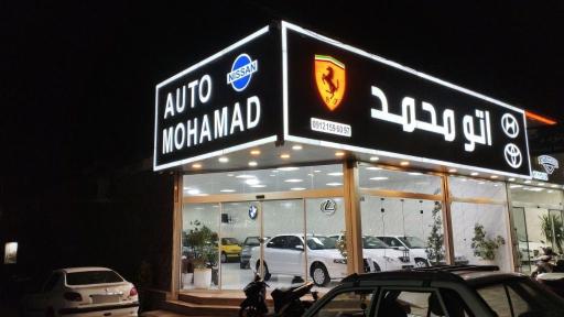 عکس اتو محمد 