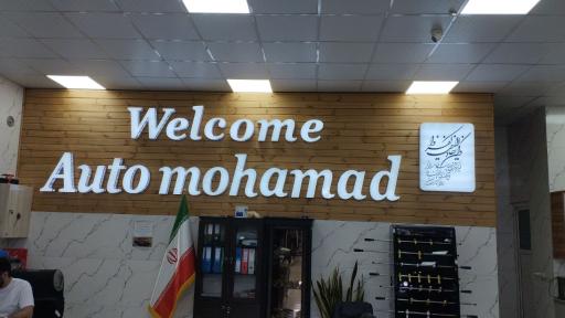 عکس اتو محمد 