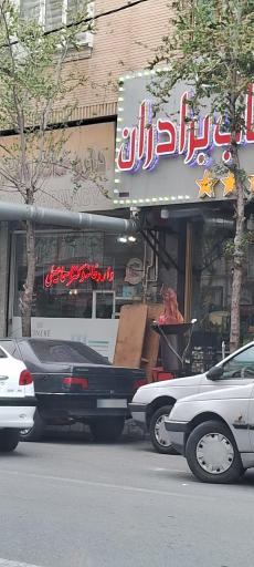 عکس داروخانه اسماعیلی