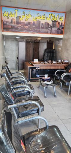 عکس  املاک نعمتی 