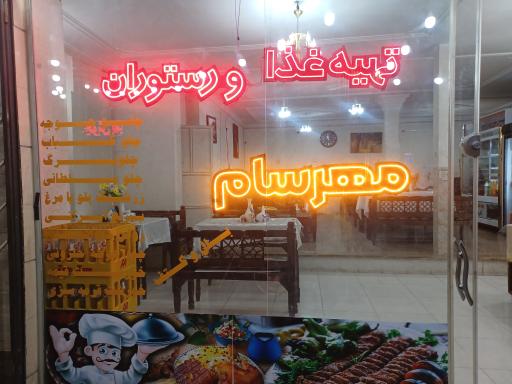 عکس تهیه غذا و رستوران مهرسام