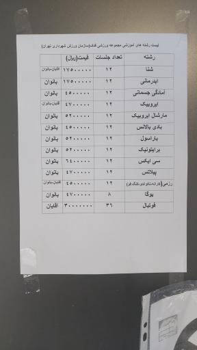 عکس مجتمع ورزشی فدک