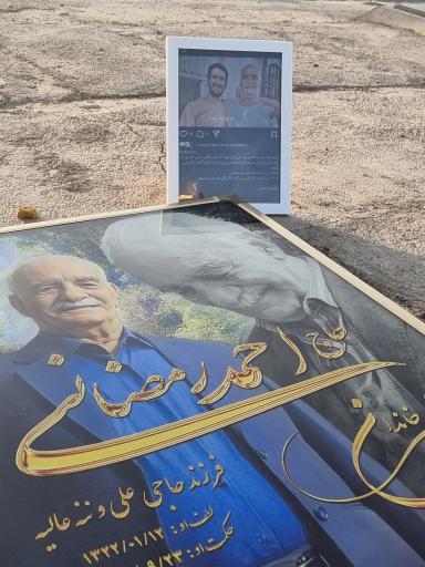 عکس مزار حاج احمد رمضانی