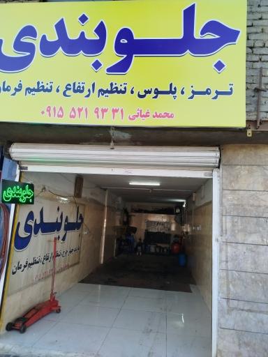 عکس جلوبندی سازی و ترمز سازی و پلوس سازی