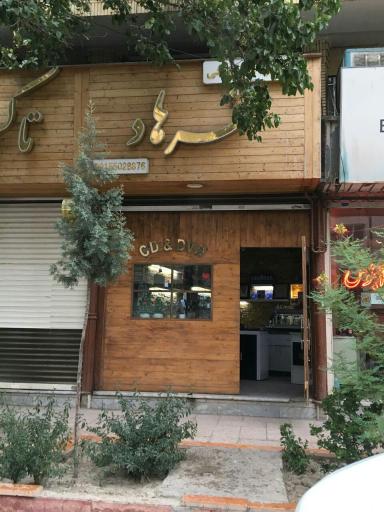 عکس محصولات فرهنگی فرهاد