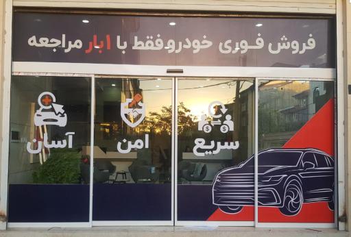 عکس خودرو۴۵ (شعبه ایران‌خودرو)