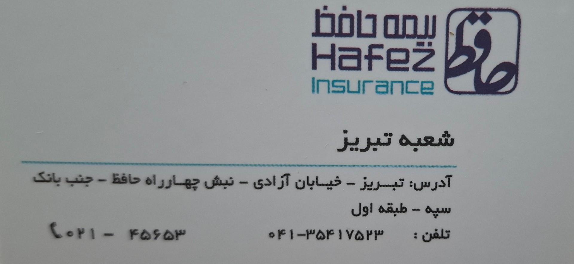 عکس بیمه حافظ شعبه مرکزی تبریز