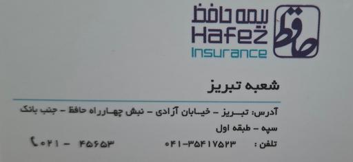 عکس بیمه حافظ شعبه مرکزی تبریز