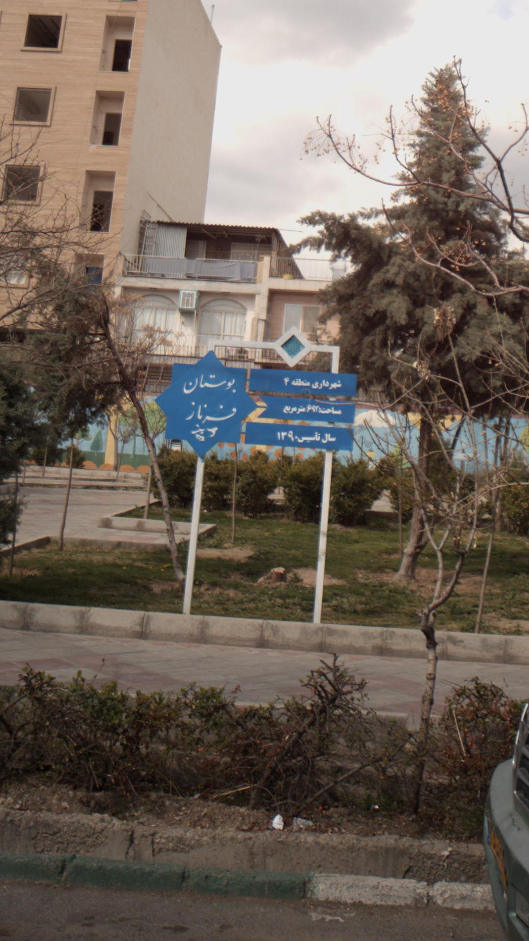 عکس بوستان فرناز