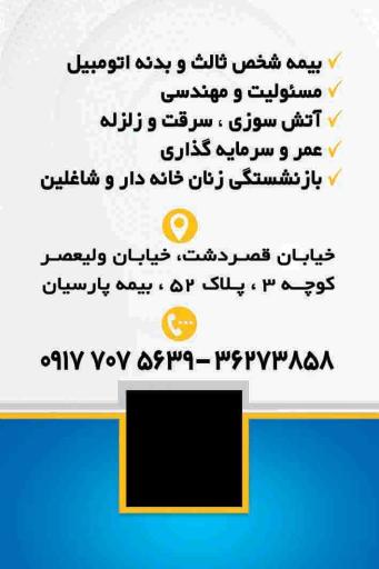 عکس بیمه پارسیان نمایندگی نیک روی قصردشت