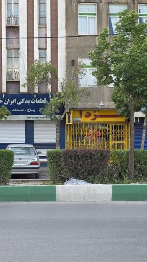 عکس لوازم یدکی مزدا سجاد جودکی 