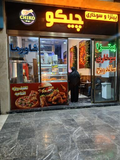 عکس پیتزا و سوخاری شاورما چیکو