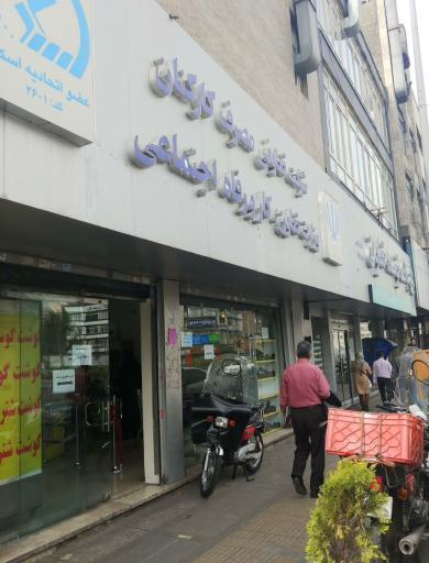 عکس شرکت تعاونی مصرف کارکنان