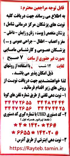 عکس درمانگاه تامین اجتماعی دکتر مجید مجیدیان راد