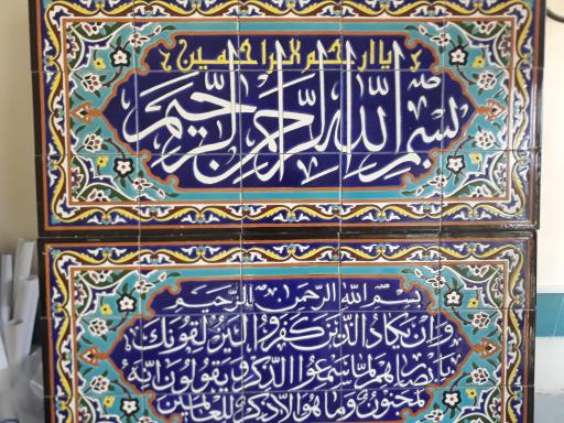 عکس شرکت کاشی سنتی گوهرشاد