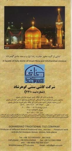 عکس شرکت کاشی سنتی گوهرشاد