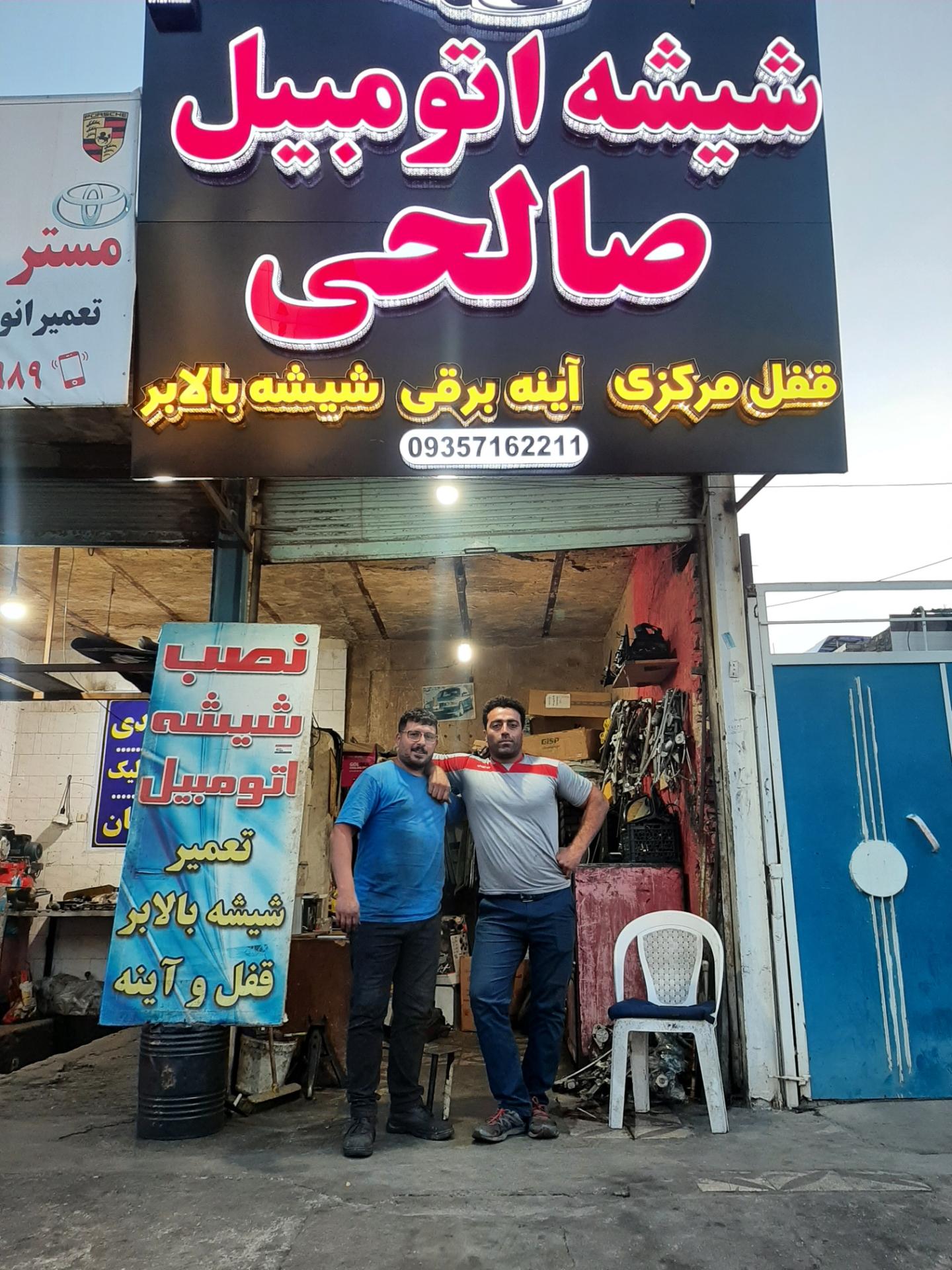 عکس شیشه اتومبیل صالحی