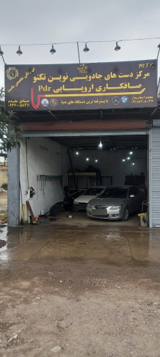 عکس صافکاری نوین تکنو