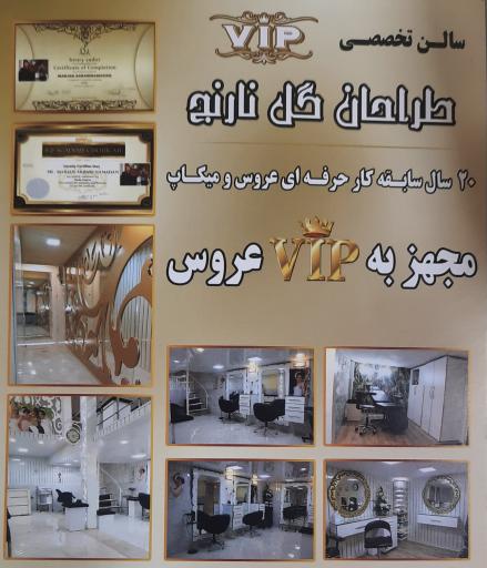  سالن زیبایی طراحان گل نارنج