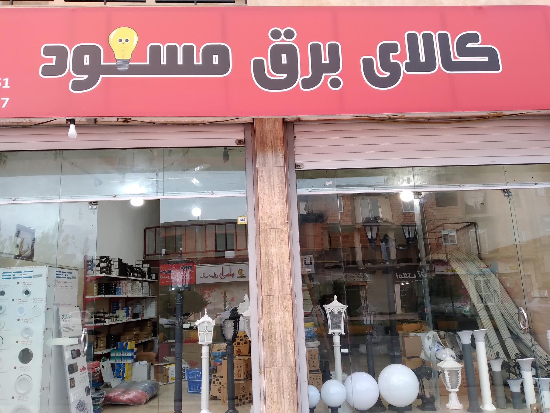 عکس کالای برق مسعود