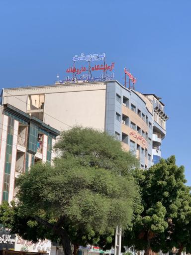 عکس برج پزشکان بهشت