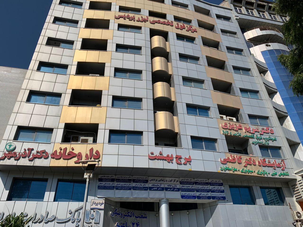 عکس برج پزشکان بهشت