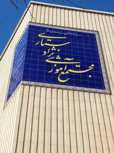 عکس دبیرستان استعدادهای درخشان(نژادستاری)