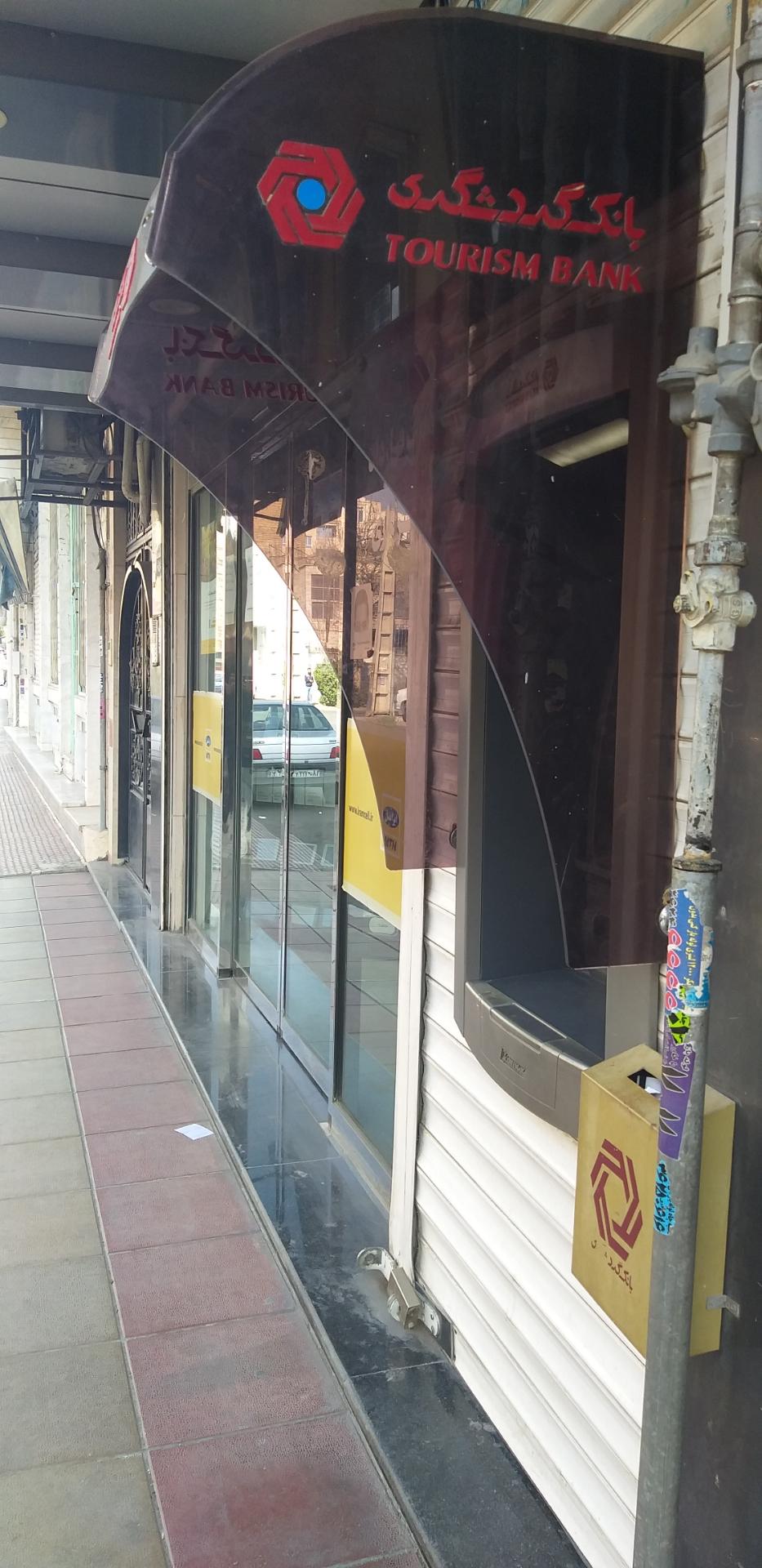 عکس خودپرداز بانک گردشگری