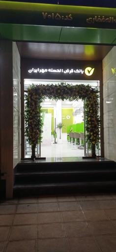 عکس بانک مهر ایران