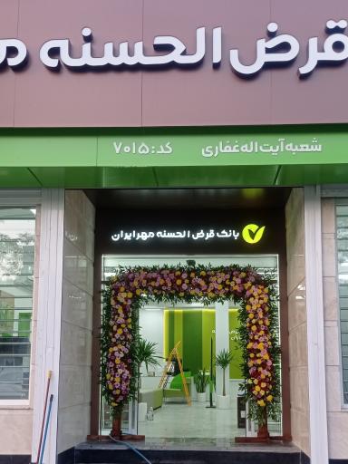 عکس بانک مهر ایران