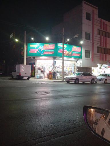 عکس پلاستیک جات صالح