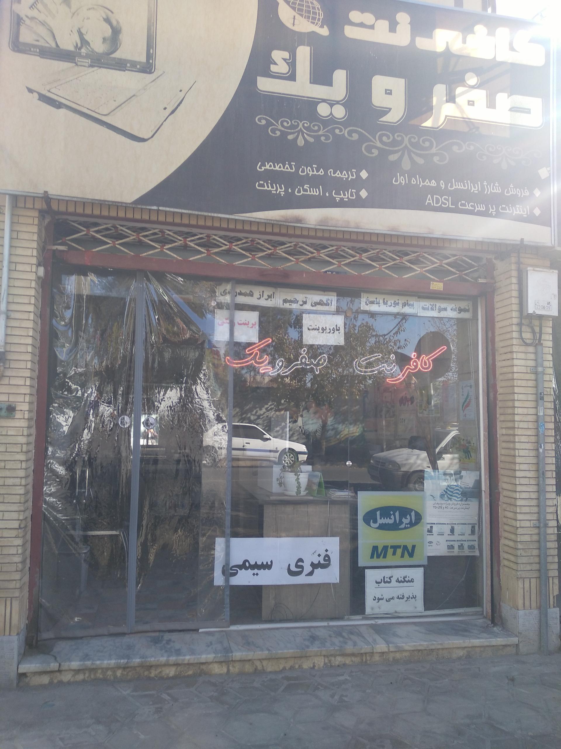 عکس کافی نت صفر و یک