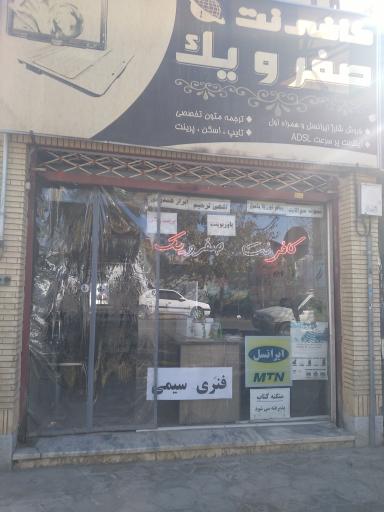 کافی نت صفر و یک