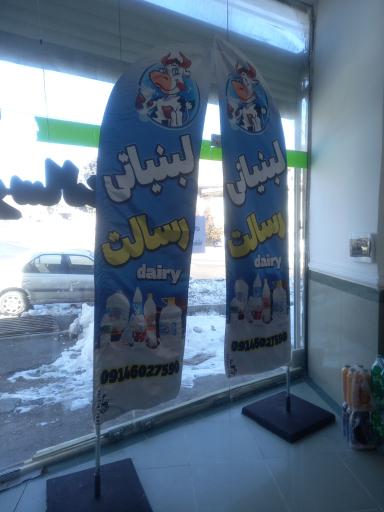 عکس لبنیاتی رسالت