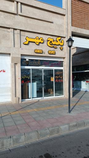 عکس تاسیسات مهر 